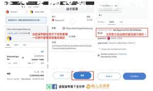 数字货币钱包要实名认证吗

波色
数字货币, 钱包, 认证, 安全性, 交易

数字货币, 钱包, 认证, 安全性, 交易/guanjianci

### 引言

在数字货币逐渐浸透我们生活的背景下，数字货币钱包的安全性与合规性成为了人们广泛关注的话题。其中，实名认证这一环节不仅关系到用户的资金安全，也涉及到法律法规的合规性。那么，数字货币钱包真的需要实名认证吗？本文将通过多个角度进行深入探讨。

### 什么是数字货币钱包？

数字货币钱包是存储、管理数字货币（如比特币、以太坊等）的一种工具。它可以是软件应用、网页端或硬件设备，主要用于接收、发送和存储数字货币。钱包的存在使得用户能方便地进行货币交易、支付等操作，但与此同时也带来了安全和合规等问题。

### 数字货币钱包的分类

数字货币钱包一般分为三种主要类型：热钱包、冷钱包和交易所钱包。

1. **热钱包**：指连接互联网的钱包，使用方便，适合频繁交易。然而，由于持续在线，其安全性相对较低。
   
2. **冷钱包**：不连接互联网，具有更高的安全性，适合存储大量数字货币，防止网络攻击。

3. **交易所钱包**：一般由交易平台提供，用户在交易所进行交易时可以使用，但安全性依赖于交易所的技术防护能力。

### 实名认证的必要性

在趋向合规化的环境下，实名认证变得越来越重要，尤其在数字货币领域。主要原因如下：

1. **防止洗钱**：很多国家和地区规定数字货币交易需进行实名认证，以避免洗钱及其他非法资金活动。

2. **保护用户权益**：通过实名认证，用户在遇到问题时能够更方便地维护自己的权益。

3. **合规要求**：许多国家法律法规要求数字货币服务提供商必须进行客户的身份验证。

### 现实中的实名认证现状

在现实中，许多主流数字货币钱包都已经实施了实名认证。例如，一些大型交易所（如Binance、Coinbase等）在用户注册账户时，会要求提供身份信息、地址证明等文件。同时，这些钱包也会采用先进的技术手段，如人脸识别、文件识别等，以提高认证的安全性。

### 不同地区的实名认证政策

不同国家和地区对数字货币钱包的实名认证政策也有所不同。以下是几个主要市场的例子：

1. **中国**：监管严格，所有数字货币交易需要实名认证，持牌的交易平台必须遵循相关法律法规，防止洗钱和其他非法活动。

2. **美国**：实时监控也是一项重要政策，用户在交易所进行交易时需要严格的身份验证过程。

3. **欧洲**：各国在具体实施上有所不同，但大部分国家对数字货币交易的身份验证要求也相当严苛。

### 实名认证的流程

实名认证的流程一般包括以下几个步骤：

1. **注册账号**：用户首先需要在数字货币钱包平台注册账号。

2. **提交资料**：提供个人信息如姓名、身份证号码、地址等，并提交相关文件的扫描件。

3. **身份验证**：平台会对用户提交的身份信息进行验证，包括文件的合法性与有效性。

4. **完成认证**：一旦所有验证通过，用户即可完成实名认证，开始交易。

### 实名认证的安全性

实名认证过程中的数据安全同样非常重要。用户需要确保其个人信息在提交过程中的安全，避免数据泄露。

1. **数据加密**：大多数合规钱包都会采用高强度的加密技术保护用户数据。

2. **信息存储**：平台会将认证信息存储在安全的服务器上，防止不当访问。

3. **访问控制**：平台对访问用户个人信息的人员设置严格的权限控制，以防止内部人员滥用信息。

### 实名认证的风险与挑战

尽管实名认证带来了许多好处，但在实际应用中也面临一些风险和挑战，例如：

1. **隐私风险**：用户的个人信息在认证过程中可能会被泄露。

2. **欺诈风险**：黑客可能通过多种手段获得用户的身份信息，从而进行诈骗。

3. **合规难题**：不同国家的法律法规不断变化，数字资产钱包运营方需随时监测并调整合规策略。

### 数字货币钱包不进行实名认证的风险

一些数字货币钱包允许用户在不进行实名认证的情况下使用。但这样做可能存在一些隐患：

1. **安全风险**：用户在不知道钱包方的情况下，可能面临资金丢失的风险。

2. **法律风险**：如若涉及非法活动，用户可能会受到法律追责。

3. **服务限制**：某些功能，如大额提现、交易等，可能需要实名认证作为条件。

### 结论

总的来说，数字货币钱包要实名认证的必要性日益增加，从安全性、合规性、用户权益等多方面考虑，实名认证不仅是个体利益的保护，也是在整个数字货币生态系统中维护合法性的重要手段。

### 可能相关问题

#### 问题1：为什么实名认证对数字货币安全至关重要？

实名认证与安全保障

实名认证在数字货币安全中扮演了重要角色，一方面，它有助于规范市场环境，减少交易中的欺诈行为；另一方面，它也为用户的资金安全提供了一层保护。通过实名认证，用户身份得以确认，可追踪交易记录，从而在潜在的安全事件发生后，用户可以通过合法的途径维护其权益。

此外，许多国家对于数字货币的监管要求也忽视了实名认证。未实名认证的交易往往处在灰色地带，容易引发法律问题，给个人和家庭带来不可估量的损失。

#### 问题2：如何保护自己的隐私信息？

保护个人信息的措施

在进行实名认证时，用户的个人信息数据都需要小心处理。首先，用户应选择信誉良好的数字货币钱包，并对其数据加密和保护措施进行了解。部分平台会提供端对端加密和安全的身份验证过程，用户应优先选择这样的平台。其次，不建议在不必要的情况下提供超过基本需求的信息，例如银行卡号码、社交账号等。

用户亦应定期检查自己的账户安全设置，启用双重身份验证，确保账户安全。最后，要确保自己的计算机或手机设备安全，使用防病毒软件，避免遭受钓鱼攻击。

#### 问题3：如何选择可靠的数字货币钱包？

选择钱包的关键因素

选择数字货币钱包时，用户应考虑多个因素。首先是平台的合规性。用户应选择那些在注册地有合法经营资质、符合国家法律法规要求的钱包。其次，技术安全性也是选择钱包的重要标准，用户可以查看该钱包使用的安全技术及其过往的安全记录。

除了合规性与安全性，用户还需考虑用户体验，如钱包操作是否简便、支持的币种种类和交易费用等。最后，选择用户评价良好的钱包，参考其他用户的反馈意见，可以提高选择的准确性。

#### 问题4：成熟数字货币市场下的实名认证趋势是什么？

国内外趋势对比

在成熟的数字货币市场中，实名认证已经成为一个趋势，这一现象不仅在欧美国家明显，在其他地区也逐渐趋同。欧美国家由于早期对数字货币的监管相对宽松，因此许多大型交易所早已建立了完善的实名认证体系，并且随着监管政策的推进，不断加强用户的身份认证要求。

中国方面，数字货币市场进入党委监管时代，实名认证成为交易的必做环节。这种趋势不仅提升了美元流转的透明度，也有利于防范金融风险的蔓延。展望未来，全球各国在推进数字货币的合规化过程中，实名认证将成为不可逆转的趋势。

#### 问题5：数字货币钱包的未来发展方向是什么？

未来发展方向的预测

随着数字货币的不断创新与监管政策的演变，数字货币钱包未来的发展方向主要集中在以下几个方面。首先，合规化将成为重中之重，这是为了降低监管风险，同时保障用户的交易安全。其次，技术创新将推动钱包功能的多样化，例如集成的金融服务、DeFi等，新业务模式将成为业务的核心驱动力。

此外，用户体验也会逐渐向个性化发展，未来的钱包将根据用户的习惯和需求来定制更加友好的界面与操作流程。同时，安全技术也会不断更新迭代，生物识别、去中心化身份认证等技术将陆续应用。我们期待未来的数字货币钱包不仅能够提供安全、便捷的服务，还能参与到更广泛的数字经济体系中。

### 结语

在数字货币的时代，选择一个合适并进行实名认证的钱包，是用户实现安全交易的重要保障。通过本文的探讨，相信大家对数字货币钱包的实名认证有了更全面的了解，合理选择钱包、妥善保护个人信息，是每位数字货币投资者都应履行的责任。