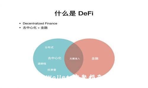 如何开发一个tpWallet：完整指南与常见问题解答