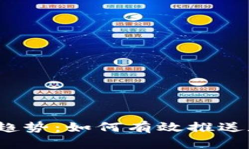 数字货币发展趋势：如何有效推送数字钱包用户？