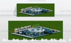   OK钱包：无私钥与私钥钱包的全面解析