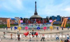 : Okcoin交易所的合法性与安全性全面解析