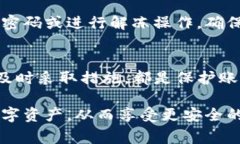   如何冻结tpWallet账户：详细指南和常见问题解答