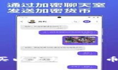 如何在tpWallet上购买以太坊链代币？详细步骤与技