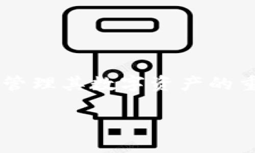 理解虚拟币钱包与持币操作

在如今数字货币发展迅速的时代，虚拟币钱包成为了一个不可或缺的工具。虚拟币钱包不仅仅是存放、发送和接收加密货币的地方，还是用户管理其数字资产的重要手段。本文将全面解析虚拟币钱包的持币操作，包括基本概念、操作步骤、常见问题及其解决办法，帮助用户更好地理解和使用虚拟币钱包。

虚拟币钱包持币全攻略：从基本概念到操作实务