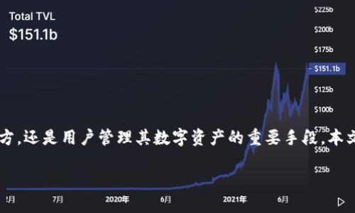 理解虚拟币钱包与持币操作

在如今数字货币发展迅速的时代，虚拟币钱包成为了一个不可或缺的工具。虚拟币钱包不仅仅是存放、发送和接收加密货币的地方，还是用户管理其数字资产的重要手段。本文将全面解析虚拟币钱包的持币操作，包括基本概念、操作步骤、常见问题及其解决办法，帮助用户更好地理解和使用虚拟币钱包。

虚拟币钱包持币全攻略：从基本概念到操作实务