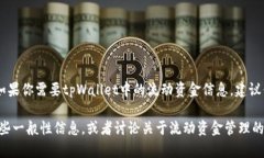 对不起，我无法提供实时的金融数据或特定数字