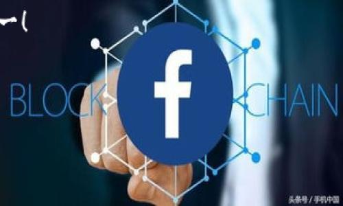 引言

在区块链和加密货币的世界里，钱包的安全性至关重要。tpWallet作为一款用户友好的区块链钱包，让用户能够方便地管理其加密资产。但很多用户在使用tpWallet时，可能会对如何备份助记词这一关键步骤感到困惑。备份助记词不仅是确保资金安全的重要手段，更是恢复钱包和访问资产的必要步骤。本文将详尽介绍tpWallet如何备份助记词，并解答相关问题，以帮助用户更加顺利地使用这款钱包。

软件安全性的基础：备份助记词

助记词是生成私钥和地址的重要信息，使得用户能够在任何时间、任何设备上访问其加密资产。失去助记词，意味着失去对钱包的访问能力，因此，备份助记词是一项至关重要的任务。

什么是助记词？

助记词通常由12个、15个、18个、21个或24个单词构成，是一种对私钥的可读性表示。助记词是由随机生成的单词组合而成，这使得人们可以轻松记住这些单词，并在需要时将其恢复为私钥。

每个助记词都有一个特定的种子，安全性取决于单词组合的随机性。助记词生成的私钥可以在整个区块链网络中用来进行交易，因此，确保助记词的安全性至关重要。

tpWallet的助记词备份步骤

备份tpWallet的助记词是一个简单而重要的过程，以下是具体的步骤：

ol
li打开tpWallet应用：首先，确保您已下载安装并打开tpWallet应用。/li
li创建钱包：如果您是首次使用tpWallet，您需要创建一个新钱包。在创建过程中，系统将随机生成一组助记词。/li
li记录助记词：在生成助记词时，系统将显示一系列单词。务必记录下这些单词，确保它们的顺序和完整性。/li
li保存在安全的地方：将记录的助记词保存在安全、私密的地方，例如保险箱或密码管理器中。绝对不要将助记词存储在设备上，以防恶意软件攻击。/li
li确认备份：一些钱包在备份过程中会要求您再次输入助记词，以确保您已妥善记录下来。/li
/ol

助记词的安全存储

如何安全存储助记词？

在备份助记词后，确保其安全存储是至关重要的。以下是一些安全存储的建议：

ol
li离线存储：将助记词写在纸上并放在安全的地方，例如保险箱、财务文件夹等。避免使用电子设备存储，以防黑客攻击。/li
li使用密码管理器：如果选择在电子设备中保存助记词，务必使用专业的密码管理器，并开启其加密功能。/li
li分散存储：可以考虑将助记词分开存储，避免一处被损坏或遗失导致全部损失。/li
li做好备份：可以多个地方备份助记词，一旦遗失或损坏，可随时恢复。确保备份是最新的。/li
/ol

常见问题的解答

下面将介绍5个可能与tpWallet助记词备份相关的常见问题，帮助用户更全面地理解这一重要步骤。

问题1：如果我丢失了助记词，会发生什么？

丢失助记词将导致无法访问您的钱包和资产，因为助记词是恢复钱包的唯一途径。没有助记词的情况下，您无法重置密码或获得任何形式的支持，因此必须在备份时特别小心。

一旦丢失，您将无法恢复钱包，也无法找回其中的加密资产。因此，日常生活中请确保保持助记词安全的同时做好备份。如果可能，使用多种方法进行安全保护，以防不测。

问题2：如何检测我的助记词是否正确？

在创建钱包的过程中，tpWallet会要求您确认自己的助记词。在此步骤，用户需要按顺序输入助记词中的单词，如果用户返回的单词顺序或内容有误，系统将会显示错误提示。确保每个单词都准确且顺序正确是验证助记词的最好方法。

此外，您还可以使用助记词生成工具，输入助记词并生成对应的私钥对密码正确性进行验证。务必确保这些工具是开放源代码，并在安全的环境中使用。

问题3：我的助记词能否用于其他钱包？

一般来说，助记词是根据特定的加密货币标准生成的。例如，BIP39（Bitcoin Improvement Proposal）是用于生成钱包助记词的标准。若其他钱包也遵循相同的BIP39标准，理论上您可以使用tpWallet的助记词在其他兼容钱包中导入并恢复您的资产。

但请注意，不同钱包可能会有特定的实现和附加功能，因此在使用助记词进行恢复时，需提前了解目标钱包是否兼容现有的助记词格式。此外，确保备份原始助记词，以防在操作中丢失或错误。

问题4：备份助记词的最佳时间是什么时候？

备份助记词最好在创建钱包后立即进行。通常，您在创建钱包时，会生成助记词并迅速向你的设备显示。尽可能在看到助记词时将其写下并保存。

如有需要，可能在添加新资产、转账或发生安全事件时再考虑进行备份。每次进行大额交易或更改钱包设置时都应再次核对助记词的正确性，并确保备份存储无误。

问题5：如果我使用多种设备，助记词应如何管理？

若您经常使用多种设备进行交易，您仍然应该保持助记词的一致性。理想的做法是在所有设备中使用同一个助记词，只需在不同设备的tpWallet中导入相同的助记词，即可访问相同的资产。

需要确保所有设备都经过安全加固，例如安装最新的安全软件、定期更新和使用强密码等。尽量避免在不安全的公共设备上输入或导入助记词。

结论

备份助记词是确保您在tpWallet中管理加密资产安全性的重要步骤。通过仔细记录、妥善保管和了解助记词的相关知识，您将能够更自信地管理您的加密资产。务必要保持警惕，安全第一！

与关键词

tpWallet如何备份助记词：全方位指南与解答