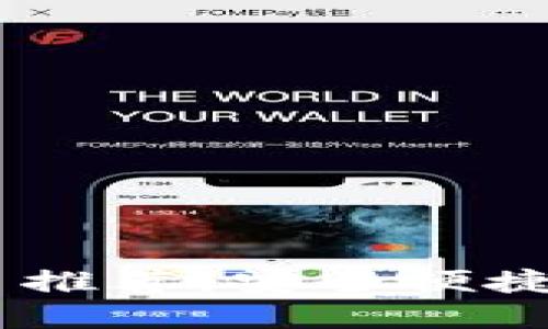 最全区块链钱包APP平台推荐，安全便捷，助你轻松管理数字资产