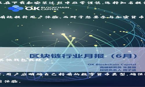 baioti热钱包使用指南：安全与便捷并存的数字货币存储解决方案/baioti
热钱包, 数字货币, 安全性, 钱包类型, 使用方法/guanjianci

什么是热钱包？
热钱包是针对数字货币（如比特币、以太坊等）存储和交易的一种动态存储设备。与冷钱包（如硬件钱包或纸钱包）相比，热钱包具有更高的便利性，允许用户随时随地进行交易。
热钱包通常连接到互联网，这使得用户能在其计算机、手机或其他联网设备上快速获取和使用他们的加密货币。热钱包的主要优点是其访问速度和操作便捷性，但其缺点是由于连接互联网，其安全性相对较低，面临被黑客攻击的风险。

热钱包的类型
热钱包可根据其不同的使用方式和平台大致分为以下几种类型：
ul
    listrong软件钱包/strong：这类钱包可以安装在计算机或手机上，例如 Exodus、Electrum 等。它们提供了用户友好的界面，方便用户发送和接收数字货币。/li
    listrong在线钱包/strong：诸如 Binanance、Coinbase 等网页钱包，用户可以通过浏览器访问。这些钱包由第三方服务提供商运营，用户必须注册账户才能使用。/li
    listrong移动钱包/strong：这种钱包专为手机用户设计，使得用户能够在移动中方便地管理其资产。例如 Trust Wallet 和 Mycelium。/li
    listrong桌面钱包/strong：这类钱包安装在个人电脑上，通常提供更强的安全性和隐私保护，如 Electrum 和 Armory。/li
/ul

如何使用热钱包？
使用热钱包相对简单，以下是详细的步骤说明：

h4步骤1：选择合适的热钱包/h4
在选择热钱包时，考虑以下几个因素：
ul
    listrong安全性/strong：确保选定的钱包有良好的用户评价和强大的安全措施。/li
    listrong支持的币种/strong：确认你的热钱包支持你所拥有的数字货币。/li
    listrong用户体验/strong：选择一个用户界面友好、易于导航的钱包。/li
/ul

h4步骤2：下载或创建账户/h4
如果你选择的是软件钱包，通常需要先下载并安装钱包程序。如果是在线钱包，则需要访问其官网，并通过注册创建账户。在这一步骤中，注意使用复杂密码并开启双重身份验证。

h4步骤3：备份助记词和私钥/h4
在创建钱包时，钱包会生成一组助记词和私钥，这些信息是恢复钱包和保护资产的关键。务必要将它们保存在安全的地方，绝对不要与他人分享。

h4步骤4：存入数字货币/h4
通过钱包提供的“接收”功能，将其他钱包或交易所中的数字货币转入你的热钱包。这个过程一般需要输入你热钱包的地址，并选择转入金额。

h4步骤5：交易与转账/h4
当你需要使用资产时，可以选择发送功能，并按照提示输入接收方的地址和金额。确认无误后，就可以提交交易。这里需要注意的是检查网络手续费，选择合适的费用以确保交易能够被迅速确认。

热钱包的安全性问题
热钱包虽然使用方便，但由于其链接互联网的性质，安全性问题不容忽视。以下是一些保护热钱包安全的措施：
ul
    listrong使用强密码/strong：选择复杂的密码，并定期更换，避免使用简单易猜的密码。/li
    listrong开启双重身份验证/strong：增加一个额外的安全层，确保即使密码泄露，账户也不容易被盗用。/li
    listrong定期更新软件/strong：保持钱包软件的最新状态，以获取最新的安全更新和漏洞修复。/li
    listrong注意钓鱼攻击/strong：避免点击不明链接，不要在不安全的网站上输入钱包信息。/li
/ul

常见问题解答

h4问1：热钱包的安全性如何保障？/h4
热钱包由于其良好的易用性，吸引了许多用户，但相对的安全隐患也较大。以下是保障热钱包安全的几种方式：
一方面，用户应保持良好的安全意识，定期检查用来管理热钱包的设备，确保没有恶意软件或病毒感染。另一方面，需要使用经验证的加密钱包，且在下载和安装过程中非常谨慎。选择知名提供商并确保安装的是官方应用，对于保护用户资产至关重要。此外，使用强密码、二次确认服务等措施能够有效抵御潜在的网络攻击。

h4问2：热钱包的使用场景有哪些？/h4
热钱包因其便捷性而广受好评，适用于以下使用场景：
例如，热钱包非常适合频繁进行交易的用户，能够快速地执行买卖操作。此外，对于一些小额支付，如购买商品、餐饮消费等，热钱包的即时性能够有效提升用户体验。而对于想要参与加密货币项目的用户，热钱包也是一个非常好的选择，能够轻松接收和管理不同种类的代币，无论是参与ICO，还是参与DeFi等新兴项目时，都能提供便利。

h4问3：热钱包与冷钱包的区别有哪些？/h4
热钱包与冷钱包有几个显著的区别，主要体现在以下几个方面：
ul
    listrong连接状态/strong：热钱包连接至互联网，可以随时进行交易；冷钱包则未连接互联网，适合长时间存储。/li
    listrong安全性/strong：热钱包由于伴随网络存在安全风险，冷钱包的安全性则相对较高。/li
    listrong使用便捷性/strong：热钱包操作更加简单，适合快速交易需求；而冷钱包相对复杂，但长期持有较为安全。/li
/ul
这种区别让用户可以根据自己的需求选择合适的存储方式，灵活运用，实现资产的安全保障和便捷使用。

h4问4：如何处理热钱包中的资产？/h4
处理热钱包中的资产主要包括转移、接收、消费等操作。用户可以通过钱包中的接收功能生成接收地址赎回交易，或通过发送功能将资产转移至其他钱包或账户。
在发送资产时，务必确认接收地址的正确性，以防错转或丢失资产。如果需要长时间不进行操作，建议将资产转存至冷钱包中，以确保安全性。

h4问5：热钱包能否支持所有类型的加密货币？/h4
热钱包的支持币种取决于具体的钱包应用。大多数主流热钱包支持广泛的数字货币，但仍有一些小众币种可能没有被包含在内。在选择热钱包时，用户应明确自己持有的数字货币类型，确保选用的钱包能够提供相应的服务。

总之，热钱包是数字货币安全存储与交易的重要工具，既便利又直观。合理使用热钱包，增强安全意识，用以保护资产，将大大提升数字货币的使用体验。