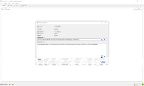 永续合约中的BTC价值揭秘及市场动态分析