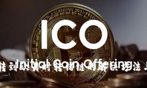 tpWallet转到欧易时转错链的解决方法与注意事项