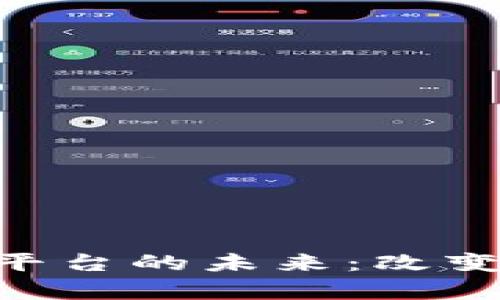探索BHE帮及数字平台的未来：改变商业结构的新潮流