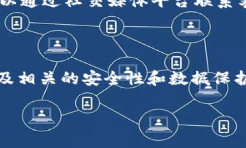   tpWallet卸载后如何登录？详尽指南与常见问题解答 / 

 guanjianci tpWallet, 卸载, 登录, 钱包恢复, 密码找回 /guanjianci 

随着区块链技术的不断发展，数字钱包在我们的生活中变得越来越重要，而 tpWallet 作为一款非常受欢迎的数字钱包，吸引了大量用户。然而，很多用户在使用过程中可能会遇到一些问题，例如在卸载后如何重新登录等。本文将详细介绍 tpWallet 卸载后如何登录，以及相关的常见问题解答，帮助您更好地使用这款数字钱包。

1. tpWallet简介

tpWallet 是一款旨在为用户提供安全便捷的数字资产管理的工具。它支持多种加密货币的存储与交易，包括比特币、以太坊等。用户可以通过 tpWallet 进行资产的转账、收款、交易等操作，同时该钱包还提供了安全防护、私钥管理以及多重认证等功能，保障用户资金的安全。

2. 卸载 tpWallet后的常见误区

许多用户在使用 tpWallet 时，可能因为手机储存不足、应用卡顿等原因选择卸载该应用。但一些用户可能对卸载后的操作有所误解，以下是一些常见误区：

第一，删除应用并不会删除您的资产。区块链技术的一个核心特点是去中心化，用户的资产存储在区块链上，而不是仅仅在钱包应用中。因此，卸载 tpWallet 并不会导致资产的丢失。

第二，很多用户认为卸载应用后无法再登录，实际上，只需重新下载 tpWallet，使用原有的账户信息就可以恢复访问。用户在卸载之前如果进行了备份或记录下助记词，登录过程将更加顺利。

3. 如何重新登录 tpWallet

如果您在卸载 tpWallet 后想要重新登录，可以按照以下步骤进行操作：

h4步骤一：重新下载安装 tpWallet/h4
首先，您需要在手机的应用商店（如 App Store 或 Google Play）中搜索并下载 tpWallet。下载完成后，点击安装按钮，等待应用程序安装完成。

h4步骤二：启动 tpWallet/h4
安装完成后，点击应用图标启动 tpWallet。进入应用后，您将看到登录界面。

h4步骤三：输入账户信息/h4
在登录界面，您可以使用以下两种方式登录：
ul
listrong使用助记词恢复：/strong如果您在使用 tpWallet 时备份了助记词，可以选择“通过助记词恢复”选项，并输入您的助记词。/li
listrong使用私钥恢复：/strong如果您有私钥，也可以通过输入私钥恢复钱包。/li
/ul

h4步骤四：设置新密码（如需）/h4
登录后，系统可能会要求您设置新的密码。如果您原有的密码仍然有效，您可以直接使用它。如果您没有备份密码，则必须使用助记词或私钥来进行恢复。

最后，成功登录后，您将可以查看您的数字资产，并自由进行转账、交易等操作。

4. tpWallet的安全性与数据保护

作为一款数字钱包，安全性是 tpWallet 的首要考虑因素。以下是一些关于 tpWallet 安全性的重要信息：

h4多重认证/h4
tpWallet 提供了多重认证功能，用户在进行一些重要操作时，系统会要求输入额外的验证信息，例如短信验证码或 Google Authenticator 验证码。这为用户的资产提供了额外的保护层。

h4私钥管理/h4
tpWallet 采用用户自管的方式，私钥由用户自主保管，确保私钥不会泄露。用户需要定期备份私钥，以防止因设备损坏或丢失导致资产无法恢复。

h4数据加密/h4
tpWallet 使用高强度的加密技术对用户数据进行加密，确保用户信息在传输和存储过程中的安全性。

5. 常见问题解答

h4问题1：如果我忘记了助记词怎么办？/h4
助记词是用户恢复钱包的关键，如果您忘记了助记词，就无法通过正常方式恢复钱包。因此，在使用 tpWallet 时，建议将助记词妥善保管，并尽量避免将其存储在网络媒介上。可以选择将助记词写在纸上，并存放在安全的地方。如果意外忘记了助记词，您只能尝试通过私钥等其他方式进行恢复。

h4问题2：tpWallet如何处理网络安全问题？/h4
tpWallet 在网络安全方面采用多层防护措施，提供 HTTPS 加密连接，防止中间人攻击。同时，定期对系统进行渗透测试，发现潜在漏洞并及时修复。用户也需要增强自行的网络安全意识，避免在不安全的网络环境中操作。

h4问题3：是否可以同时在多个设备上使用同一个钱包？/h4
是的，您可以在多台设备上使用同一个 tpWallet 钱包，只需确保在每台设备上都使用相同的助记词或私钥进行登录。在不同设备之间使用时，请注意网络安全，避免在公共 Wi-Fi 上进行敏感操作。

h4问题4：tpWallet是否支持多币种交易？/h4
tpWallet 作为一款功能强大的数字钱包，支持多种加密货币的管理和交易，包括但不限于比特币、以太坊、莱特币等。用户可以轻松地在不同币种间进行转账和交易，方便高效。

h4问题5：tpWallet的客服热线是多少？怎么联系客服？/h4
tpWallet 提供多渠道的客服支持，包括在线客服、电子邮件支持等。具体的客服热线和联系方式可以在 tpWallet 的官方网站上找到。此外，用户也可以通过社交媒体平台联系客服，获取更及时的解答。

综上所述

tpWallet 是一款优秀的数字资产管理工具，用户在卸载后依然可以方便地通过助记词或私钥进行登录。本文详细介绍了如何重新登录 tpWallet 以及相关的安全性和数据保护措施，希望帮助用户更好地了解与使用该应用。同时，解答了一些用户可能关注的常见问题，以便用户在使用过程中可以更加顺利与安心。

对于数字资产的管理，安全与便捷始终是重中之重。希望每位用户都能通过 tpWallet 进行安全、高效的资产管理，享受数字时代带来的便利。