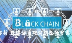 全面解析：数字货币对公钱包的分类与功能