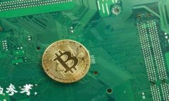     支持ETF的区块链钱包推荐与使用指南 /  guanj