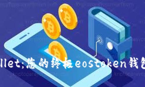 探索tpWallet：您的终极eostoken钱包解决方案