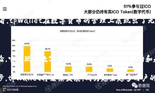 tpWallet的深入解析：数字货币钱包的新风口

tpWallet, 数字货币, 钱包, 加密货币, 安全性/guanjianci

tpWallet简介

在如今这个数字化浪潮席卷全球的时代，数字货币的兴起为我们带来了前所未有的机遇与挑战。tpWallet作为一个新兴的数字货币钱包，吸引了许多用户的关注。那么，tpWallet究竟是什么？它又能为用户提供怎样的价值呢？

单从字面意义上看，tpWallet是一款专注于管理、存储和交易数字货币的应用程序。与传统的银行账户或实体钱包不同，它的功能越发多样化，逐渐展示出它自身独特的魅力。不同于那些采用复杂传统金融体系的服务，tpWallet的操作相对简单、便捷，尤其适合新手和普通用户。

tpWallet的功能特色

tpWallet有许多功能，使得它在众多数字货币钱包中脱颖而出。首先，其安全性非常卓越。tpWallet采用了多重加密技术，确保用户的资产得到最有效的保护。加密技术的运用让黑客很难窃取用户的数字财富，增强了用户对tpWallet的信任感。

其次，tpWallet支持多种数字货币，用户不仅可以方便快捷地管理比特币、以太坊等主流币种，还可以存储一些小众货币。这种多样性满足了不同用户的需求，让每位用户都能找到适合自己投资的数字资产。

用户体验

作为一款数字货币钱包，用户体验无疑至关重要。tpWallet在界面设计方面，可以说是简约而不简单。它采用直观的用户界面，所有功能一目了然。新用户在使用时，不需要经过繁琐的学习过程，便能迅速掌握各种操作。例如，用户可以轻松管理个人资产，查看实时的市场行情，进行快速交易等。

此外，tpWallet还特别注重用户的反馈与体验。在每次更新时，开发团队都会融入用户的建议，逐步使用流程，改善用户的整体体验。这种积极的互动，让用户倍感温暖，也让tpWallet在人群中建立了良好的口碑。

安全性分析

安全性是任何金融工具中最为重要的考量之一。对于tpWallet来说，其采用的多重加密技术确保了用户信息的私密性。具体来说，它通过密码学算法对用户的私钥进行加密，并利用防火墙、大数据分析等手段，防止哈希攻击和恶意软件的侵扰。因此用户可以在tpWallet中放心地进行交易和资产管理。

另外，tpWallet也支持用户的自定义安全设置，例如两步验证和手机验证。在用户进行重要操作时，系统会要求输入额外的验证码，这有效提高了账户的安全性。安全措施的贴心设计，使用户在使用过程中能够感到安全无忧。

市场竞争及发展前景

尽管tpWallet在许多方面表现优异，但在数字货币钱包市场上，由于竞争激烈，仍然面临着不小的压力。市场上有众多的竞争者，如MetaMask、Coinbase Wallet等，这些钱包凭借其强大的品牌影响力和用户基础，一直以来占据着市场的主要份额。

不过，tpWallet凭借其独特的功能和良好的用户体验，逐渐建立起了一定的用户基础。此外，随着区块链技术的发展和人们对数字货币的认可度不断提高，未来tpWallet必将在这个领域中不断探索，发现新的机遇和挑战。

展望未来

面对不可预知的市场变动，tpWallet将需要做出进一步的调整和创新。未来，tpWallet可能会引入更多的社交化功能，让用户之间形成更紧密的联系，甚至建立一个社区，以便用户能够共享投资经验和交易策略。

另外，在技术升级方面，tpWallet也有必要加大力度，引入更先进的区块链技术，提高交易效率和安全性，增强用户体验。综合来看，tpWallet在数字货币的管理上展现出了无限潜力，未来值得期待。

总结

总的来说，tpWallet是一款功能丰富且注重用户体验的数字货币钱包。通过多重加密确保资产安全，采用简约设计提升用户体验，它展现了数字货币钱包未来的发展方向和趋势。虽然面临着激烈的市场竞争，tpWallet仍有机会通过不断创新与完善，进一步提升自身的市场地位。

无论是数字货币的老玩家，还是刚刚入门的新手，tpWallet都有其独特的价值在等待着用户去发掘。随着区块链技术的持续进步，tpWallet将继续发展，成为越来越多用户的选择。数字货币的未来充满希望，而tpWallet的旅程才刚开始。