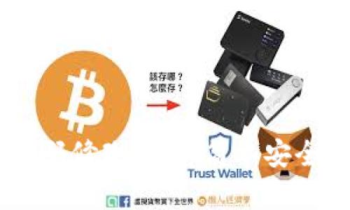 tpWallet交易密码修改教程：简单安全，保护你的资产！