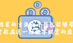   2023年度区块链主流电子钱包推荐：安全、便捷