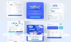 如何安全地导入钱包助记词：全面指导与实用技