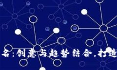区块链公司取名：创意与趋势结合，打造独特品