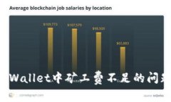 如何解决tpWallet中矿工费不足的问题：全面指南