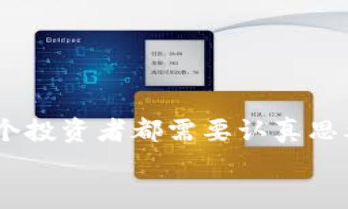 xiaoti欧交易所app下载非官网的完全指南/xiaoti
欧交易所, 下载, 非官网, 交易平台, 投资/guanjianci

引言
在当今数字经济的时代，在线交易平台如雨后春笋般涌现，给投资者提供了前所未有的机遇。虽然选择一个可靠的交易平台至关重要，但下载特定应用程序时，用户常常面临一个重要的问题：如何确保下载来源的安全性，特别是那些非官方网站的应用程序？本文将聚焦于欧交易所这一交易平台的app下载，解析哪些需注意的事项，以及如何安全有效地进行下载。

什么是欧交易所？
欧交易所是一个在全球范围内受到广泛运用的在线交易平台，主要提供各种金融工具和衍生品的交易服务。无论是股票、外汇，还是加密货币，欧交易所都能为投资者提供多样化的选择。随着数字资产的普及，越来越多的投资者开始青睐于这种高效便捷的交易方式。
该平台不仅有着良好的用户界面，操作起来十分简便，而且还提供了众多强大的分析工具和资源，帮助用户做出明智的投资决策。在此背景下，对该平台应用程序的下载成为了众多投资者关注的关键问题。

下载欧交易所应用程序的必要性
在手机移动互联网时代，越来越多的用户倾向于通过手机进行投资操作。而下载专属的交易应用程序，能够使用户随时随地便捷地进行操作，无论是在上班通勤还是在休闲娱乐时。此时，了解应用程序的安全性显得尤为重要。
许多投资者可能会认为，从非官网渠道下载应用程序没有什么问题，但其实潜在的风险和隐患却不容小觑。下载官方应用能够确保你使用的是最新版本，而非官网版本可能很容易被篡改或伪造，给用户带来隐私泄露或者资金安全的风险。

如何安全下载欧交易所应用程序？
对于初次接触欧交易所的用户，可能会在选择下载来源时感到困惑。为了确保安全，以下是在下载过程中需要注意的几个方面：

h41. 查找官方渠道/h4
首先，要确保访问的是欧交易所的官方网站。官网通常会在首页 prominently  提供下载链接，或在其应用商店中列出官方下载地址。只有通过官方网站获取的下载链接，才能保证应用程序的真实性与安全性。

h42. 使用知名应用商店/h4
如果用户更倾向于从应用商店下载应用程序，那么应该选择Google Play Store或Apple App Store等知名平台。这些平台会对应用程序进行审核，能够有效避免恶意软件的侵入。千万不要在不明渠道或陌生网站上下载应用，这样极具风险。

h43. 检查应用证书和评价/h4
在下载应用程序前，可以查看该应用在商店中的评价与评分。高评分通常意味着用户的良好反馈以及应用程序的稳定性。同时，正式的应用程序会有显示开发者的相关信息，用户可以通过查看这些证书来确认应用的合法性。

非官网途径下载的风险
尽管从非官网渠道下载欧交易所应用程序的现象屡见不鲜，但其中存在不少隐患。

h41. 安全漏洞/h4
一些不法分子可能会将恶意软件植入到看似正常的应用程序中。一旦用户下载并安装了这些程序，自己的设备就会面临安全风险，个人信息和资金都可能受到威胁。

h42. 伪造应用/h4
不少诈骗者会制作与官方应用相似的伪造版本，用户下载后可能会发现无法正常使用，甚至连账户信息也可能被盗。这类伪造应用往往会以诱人的优惠促销吸引投资者，但最终却导致重大的损失。

h43. 更新不到位/h4
官方应用程序会定期推送更新，确保用户能够及时使用最新的功能和安全补丁。而非官网应用在这一方面往往缺乏保障，用户可能会错过重要更新，最终造成安全隐患。

投资者的注意事项
在下载和使用欧交易所应用程序时，投资者应保持警惕，并遵循以下建议：

h41. 建立风控意识/h4
无论在哪个平台进行交易，风险都是不可避免的。了解和遵循基本的风控原则非常重要，例如合理分配资金、设置止损等，将有助于降低潜在的损失。

h42. 学习相关知识/h4
在投资的路上，知识就是力量。充分了解市场运行规律、相关政策以及交易的基本策略，有助于在复杂多变的市场中做出理智选择。

h43. 反馈与交流/h4
加入投资者交流群或论坛，能够获取更多的市场动态与经验分享。在这些社区中，你不仅能得到专家的指导，也能与其他投资者进行深入交流，分享自己的心得与体会。

结语
欧交易所的应用程序为广大投资者提供了便捷的交易途径，但在下载和使用过程中，我们常常会面临各种安全风险。从非官网渠道下载的应用程序能否确保安全是每一个投资者都需要认真思考的问题。
总结来说，务必选择官方渠道下载，保持警惕，增强自身的风险意识和市场知识。希望这篇文章能够为你提供有益的指导，帮助你在投资的道路上更进一步！