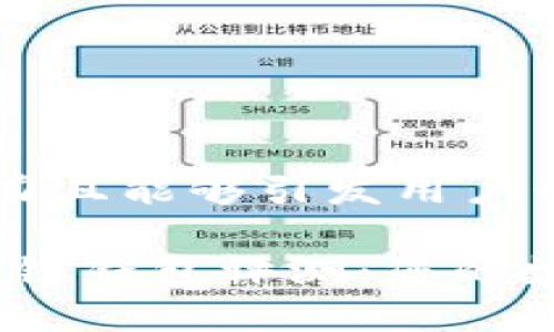 这是一个富有吸引力且能够引发用户兴趣的内容

2023年最热门区块链钱包评测：您的数字资产安全守护者