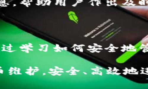   tpWallet法币维护指南：安全与稳健并重，让你的资产无忧 / 
 guanjianci tpWallet, 法币, 数字资产, 安全维护, 钱包管理 /guanjianci 

引言：数字资产的时代

随着数字货币的快速发展，越来越多的人开始接触和使用各类数字资产。从比特币到以太坊，再到许多新兴的代币，数字货币不仅提供了投资机会，还逐渐融入到我们的日常生活中。在这一数字资产繁荣的背景下，tpWallet作为一个流行的数字钱包，为用户提供了便捷的资产管理服务。然而，法币维护这一环节，尤其需要用户关注和重视。

tpWallet简介

tpWallet是一种功能强大的数字钱包，支持多种数字资产的存储与交易。它不仅允许用户管理加密货币，还提供了法币充值和提现的功能。在tpWallet的设计中，用户体验被放在了首位。从界面的简洁性到交易的流畅性，tpWallet致力于为用户提供一个安全、便捷的资产管理平台。

tpWallet的成功，离不开它对安全性的高度重视。用户的私钥和敏感信息都经过多重加密，确保资产的安全性。这其中，法币的维护同样不可忽视。在这篇文章中，我们将深入探讨tpWallet的法币维护，帮助用户更加安全、有效地管理自己的资产。

法币维护的重要性

法币维护是数字钱包安全管理中的一部分，涉及到用户从法币到数字货币的兑换过程。在这个过程中，用户的资金安全、交易体验、操作方便性都受到直接影响。众所周知，法币（如美元、人民币等）是数字货币交易的重要基础，维护法币的稳定与安全，就等于为用户的数字资产保驾护航。

此外，法币的维护还涉及到合规性问题。许多国家和地区对数字货币的交易有严格的法律法规要求。若tpWallet未能有效维护法币，可能会导致合规风险，从而对用户和钱包本身造成不利影响。因此，理解和掌握法币维护的重要性，能够帮助用户更好地管理资产，规避潜在风险。

tpWallet法币维护的步骤

在使用tpWallet进行法币维护的过程中，用户应遵循一系列的步骤，以确保资金的安全和流畅的交易体验。以下是一些实用的步骤建议：

h41. 注册与实名认证/h4

首先，用户需要注册tpWallet账户。在注册过程中，确保提供准确的个人信息。此外，完成实名认证也是必要的一步。实名认证不仅是为了遵循当地的法律法规，也是为了确保用户的账户安全。缺乏实名认证的用户，在法币交易方面往往会受到限制，可能无法提现或进行更大金额的交易。

h42. 增设安全措施/h4

tpWallet提供了多种安全措施可供用户选择，如二步验证（2FA）、指纹识别等。开启这些安全功能，能够有效降低账户被黑客攻击的风险。此外，用户也应定期检查账户的登录记录，确保没有异常的登录活动。

h43. 了解法币充值和提现的流程/h4

法币的充值和提现流程是用户使用tpWallet的重要环节。用户需了解每种法币充值和提现的具体步骤，包括所需的时间、手续费以及相关限制条件。这些信息通常可以在tpWallet的官方帮助文档或客户支持中找到。

h44. 定期审计与监控账户/h4

定期检查自己的账户余额、交易记录以及法币的维护情况，是保障资金安全的重要措施。通过审计，可以及时发现异常活动，从而采取相应的措施进行处理。在此过程中，诸如设置交易提醒、关注账户动态等也能增加资金的安全性。

h45. 了解市场变化与法律法规/h4

法币市场的变化可以直接影响到数字货币的价格，因此，用户应保持对市场信息的敏感度。同时，各国对于法币与数字资产的监管政策也在不断变化。关注这些政策，可帮助用户在法币交易中做出更加明智的决策。用户还可以选择加入相关的讨论群体，与其他投资者分享信息与经验。

会遇到的常见问题

在使用tpWallet进行法币维护的过程中，用户可能会遇到一些常见问题。接下来，我们将针对这些问题逐一分析，并提供实用的解决方案。

h41. 充值未到账/h4

不少用户在进行法币充值时，可能会遇到资金未及时到账的情况。造成这一情况的原因可能有多种，比如网络延迟、系统维护，甚至是银行处理时间过长。如果检测到充值未到账，用户首先应检查自己的账户和交易记录，确保充值信息无误。如果确认无误，建议联系tpWallet的客户支持，获取进一步的帮助。

h42. 提现审核失败/h4

提现审核失败是另一个相对常见的问题。通常情况下，审核失败可能与实名认证未完成、账户安全设置有误或者是银行信息不匹配有关。在遇到此问题时，用户应仔细检查相关设置，确保所有信息都是最新、准确的。如果问题依旧存在，联系客户支持是解决问题的有效途径。

h43. 法币汇率波动/h4

法币的汇率波动可能会影响用户的交易决策。在进行法币交易之前，建议用户关注市场行情，选择合适的时机进行交易。tpWallet本身也提供了实时汇率的信息，帮助用户作出及时的决策。

总结

tpWallet作为一个现代化的数字钱包，能够为用户提供丰富的功能，包括法币的维护。在数字资产日渐成为主流的今天，理解和重视法币维护显得尤为关键。通过学习如何安全地管理账户、及时了解市场变化，用户不仅能够保护自己的资产安全，也能提高交易效率，享受数字经济带来的便利。

在使用tpWallet的过程中，我们不断学习和适应，才能在这条充满挑战与机遇的道路上走得更远。希望这篇指南能够帮助广大用户更好地理解tpWallet的法币维护，安全、高效地进行资产管理，让每一个人都能在数字资产的浪潮中乘风破浪。