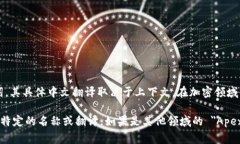 ＂Crypto＂ 在中文中通常被翻译为“加密货币”或