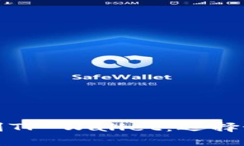 欧易提现到TP Wallet：选择最佳链指南