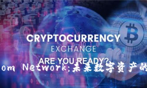 深入解析Loom Network：未来数字资产的潜力与应用
