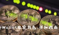 如何关闭tpWallet观察钱包：详细指南与实用技巧