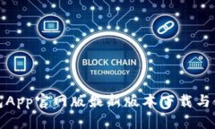 小狐狸钱包App官网版最新版本下载与使用全攻略