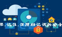 如何解决导入钱包助记词格式错误的问题：实用