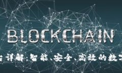 : 比特派交易平台详解：智能、安全、高效的数字