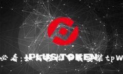 苹果用户必看：如何轻松下载安装tpWallet教程