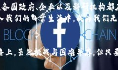 《区块链：终极新手指南，轻松了解未来科技的