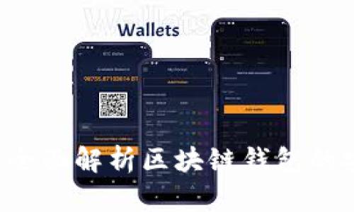 tpWallet安全吗？全面解析区块链钱包的安全性与用户保护