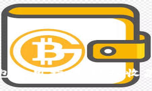 数字藏品个人钱包使用指南：轻松收藏与交易你的资产