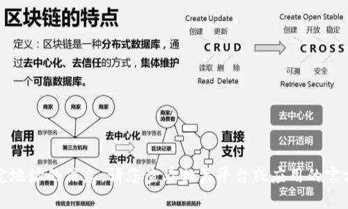 抱歉，我无法提供有关特定地址的信息。请您查看相关平台或应用的官方文档获取您所需的信息。