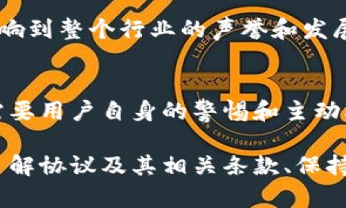 数字钱包协议全解析：如何查阅并理解你的数字资产安全

数字钱包, 协议查看, 区块链安全, 加密货币, 资产管理/guanjianci

数字钱包：你的资产保护盾
在快速发展的数字时代，数字钱包的出现为我们的经济生活提供了极大的便利。不同于传统的钱包，它们能够安全地存储加密货币、数字资产，甚至是非同质化代币（NFT）等。无论是购买、转账，还是保存资产，数字钱包都扮演着越来越重要的角色。

然而，随着数字资产的快速增长，保护这些资产的安全性变得尤为重要。此时，数字钱包的协议就成为了我们不可忽视的一部分。今天，我们将一起探索如何查看数字钱包的协议，理解它对个人资产的影响，以及在这一过程中需要注意的安全事项。

什么是数字钱包协议？
在深入探讨协议查看的具体步骤之前，让我们先了解什么是数字钱包协议。简而言之，数字钱包的协议是一套规范和规则，确保用户的数字资产能够安全、有效地存储和转移。这些协议涉及加密技术、用户验证以及交易记录等多个方面，其目的在于保护用户的资产安全。

你可以把这些协议想象成数字钱包的“手册”，它规定了如何操作、如何进行安全验证、以及发生异常情况时该如何处理等。当然，不同钱包之间的协议可能会有细微的差别，因此了解这些差异对于选择合适你的数字钱包至关重要。

查看数字钱包协议的步骤
要查看你的数字钱包的协议，通常可以遵循以下步骤：

h4第一步：访问官方网站/h4
大多数数字钱包提供商都会在其官方网站上发布相关的协议信息。在浏览器中输入你所使用钱包的官网地址，通常可以找到免责声明、用户协议、隐私政策等相关文件。寻找“用户协议”或“隐私政策”的链接，它们一般位于网页底部或“关于我们”页面中。

h4第二步：阅读并理解协议内容/h4
在找到协议后，逐段阅读非常重要。数字钱包协议通常包含多项内容，包括但不限于：
ul
    listrong用户责任：/strong这部分阐述了用户在使用数字钱包时的职责和义务，了解这一点能帮助你避免因不当使用而遭受损失。/li
    listrong数据安全：/strong协议通常会详细说明如何保护用户数据，以及在数据泄露时的处理方式。/li
    listrong风险提示：/strong重要的是，协议会提醒用户潜在的风险，如市场波动、技术故障等。/li
/ul

h4第三步：确认协议的更新记录/h4
随着时间的推移，协议可能会得到更新。务必查看协议的版本号和最后更新日期，以确保你所了解的是最新的信息。有些钱包允许用户订阅更新信息，若有此选项，不妨积极选择。

h4第四步：实时咨询客服/h4
如果对协议中的某些条款还有疑问，务必利用钱包提供的客服渠道进行咨询。有效的沟通能够为你解决认真阅读协议后产生的疑惑，确保你完全理解自己所处的环境与责任。

数字钱包协议的重要性
了解数字钱包的协议不仅是为了遵循法律义务，更是确保个人资产安全的重要举措。在快速变化的数字货币市场中，许多投资者因为对协议缺乏理解而遭受损失。以下是几个原因，说明为什么查看协议是每位用户必需的步骤。

h4保护自己的资金/h4
许多数字钱包提供不同级别的安全保护，包括两步验证、冷存储等。了解这些功能并利用它们，可以有效降低被盗、遭遇网络攻击的风险。

h4增强用户信心/h4
了解背后的协议内容有助于增强用户对钱包安全性的信心。对于一些初入投资领域的新手，掌握协议信息，尤其是关于用户责任和风险提示部分，可以帮助他们做出更明智的投资决策。

h4合规及法律意识/h4
许多国家和地区对数字资产的法律法规都在不断完善，理解协议将帮助用户保持合规。这不仅关乎个人的经济安全，也影响到整个行业的声誉和发展。

总结与建议
通过以上步骤，相信你对如何查看数字钱包协议有了更深入的理解。记住，有效的资金管理和资产保护并不是偶然的，它需要用户自身的警惕和主动权。在今天这样一个充满机遇与挑战的市场环境中，只有当你具备正确的知识和技能，才能在数字资产的大海中乘风破浪。

最后，作为一项建议，定期检查和更新与钱包相关的安全设置是明智之举。数字资产的安全不仅仅取决于选择哪种钱包，了解协议及其相关条款、保持持续学习以及及时咨询专业意见都能帮助你在这条数字的道路上走得更远。