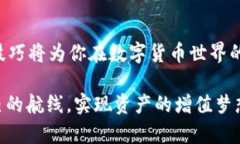 tpWallet转以太到币安: 快速、安全的数字货币转账