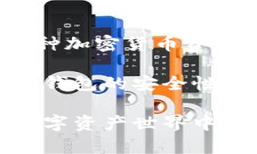 创建 tpWallet 的终极指南：轻松管理你的数字资产

tpWallet, 数字资产, 钱包创建, 区块链, 加密货币/guanjianci

一、什么是 tpWallet？

在这个数字资产迅速发展的时代，越来越多的人开始关注如何安全且便捷地存储和管理自己的加密货币。tpWallet，作为一款功能强大的数字资产管理工具，凭借其用户友好的界面和安全性，成为了用户的热门选择。tpWallet不仅支持多种主流加密货币的存储与交易，更因其简洁的操作流程和强大的安全性，吸引了全球用户的目光。

二、创建 tpWallet 前的准备工作

在进入创建流程之前，用户需要做一些简单的准备。首先，确保你的手机系统更新至最新版本，建议使用较新型号的手机，以保证软件的流畅性和兼容性。同时，切勿在公共网络环境下创建钱包，以确保信息的安全。

其次，下载官方版本的 tpWallet 应用程序。无论是安卓还是iOS用户，都可以通过对应的应用商店进行下载。在这一过程中，请务必保持警惕，确保下载的是真正的官方应用，防止被骗下载到恶意软件。

三、tpWallet 的创建流程

h41. 安装你的 tpWallet/h4

访问你的应用商店，搜索 