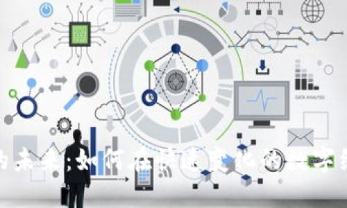 加密货币钱包的未来：如何在快速变化的数字经济中把握机会