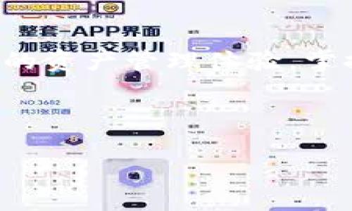 tpWallet币安链怎么交易

tpWallet, 币安链, 加密货币交易, 数字钱包, 区块链技术/guanjianci

引言

随着加密货币的普及和区块链技术的快速发展，越来越多的人开始关注如何在安全且高效的平台上进行数字资产交易。tpWallet作为一款兼容多链的数字钱包，特别是在币安链上的应用，吸引了众多投资者的目光。

那么，如何使用tpWallet在币安链上进行交易呢？本文将详细介绍从钱包创建到实际交易的每一个步骤，并深入探讨其相关的注意事项和市场趋势。

tpWallet简介

tpWallet是一款具有多重功能的数字货币钱包，支持多个主流区块链和代币的存储和管理。其最大的特点是用户友好的界面和强大的安全性，使得无论是新手还是资深玩家，都能轻松上手。tpWallet的功能不仅限于存储资产，它还允许用户在各种去中心化交易所(DEX)进行交易，为用户提供了便捷的交易选择。

尤其是在币安链上，tpWallet凭借其高效的交易处理能力和安全性，成为了用户交易BNB及其衍生token的热门选择。随着币安链的不断壮大，tpWallet的流行程度也日益攀升。

创建和设置tpWallet

在交易之前，首先需要创建一个tpWallet账户。这个过程简单而直接，以下是具体的步骤：

ol
listrong下载tpWallet应用/strong：可以在Apple Store或Google Play中搜索“tpWallet”进行下载，亦可以访问官方网站获取最新版本。/li
listrong注册账户/strong：打开应用程序后，根据提示点击注册，输入必要的信息，例如电子邮件和密码。/li
listrong备份私钥/strong：完成注册后，系统会生成一个私钥。确保将其妥善保管，因为它是你访问资金的唯一凭证。/li
listrong设置安全性/strong：为了确保账户的安全性，建议设置二步验证和其它安全措施。/li
/ol

完成这些步骤后，用户就可以开始使用tpWallet在币安链上进行交易了。

在tpWallet上进行币安链交易的步骤

一旦你创建了tpWallet账户，接下来的任务就是进行资产的购买、转账和交易。在币安链上，交易的流程并不是复杂的，只需按照以下步骤操作：

h4充值和提币/h4

ol
listrong充值/strong：通过转账方式将BNB或其他币安链的token充入你的tpWallet。你可以在钱包主页找到“接收”按钮，系统将为你生成一个地址，将其复制并发送给转账方。/li
listrong提币/strong：在想要将token提取到其他钱包时，点击“发送”按钮，输入接收方的地址和想要转出的金额，确认无误后提交。/li
/ol

h4进行交易/h4

在tpWallet中进行交易，最常用的方式是通过去中心化交易所进行。以下是详细步骤：

ol
listrong选择DEX/strong：在tpWallet的主界面，找到“交易”选项，选择你想要交易的DEX，如PancakeSwap。/li
listrong连接钱包/strong：进入交易平台后，点击“连接钱包”按钮，选择tpWallet，按照提示完成连接。/li
listrong选择交易对/strong：在交易界面，选择你想要交易的币对，比如BNB/USDT，输入想要兑换的金额。/li
listrong确认交易/strong：查看交易详情确认无误后，提交交易，并等待区块链确认。/li
/ol

完成上述步骤后，你的交易就成功了！在交易所上，交易的执行速度很快，通常不需要等待太久。

注意事项

在币安链上进行交易的过程中，用户需要注意以下几点：

ul
listrong保持私钥安全/strong：私钥是一种重要的安全凭证，千千万万不要将其泄露给任何人。一旦私钥泄露，你的资产可能会被盗取。/li
listrong确认地址准确性/strong：在进行充值和提币时，务必检查输入的地址。在区块链上，转账是一项不可逆的操作，任何错误都将导致资产的丢失。/li
listrong交易手续费/strong：在进行交易时，需注意平台收取的手续费。每个交易所对交易手续费的规定可能有所不同，确保提前了解相关费用。/li
/ul

市场趋势分析

随着区块链技术的不断发展，去中心化交易所的出现改变了传统金融市场的格局。用户不再需要通过中心化平台进行交易，tpWallet这样的数字钱包提供了更加灵活和安全的选择。当前，加密货币市场正处于一个波动阶段，各种趋势不断浮现。了解市场趋势，有助于投资者做出更加明智的决策。

首先，从投资者的角度来看，越来越多的人认识到加密货币的投资价值。随着对区块链技术认识的加深，参与者的持续增加使得市场愈发活跃。这种趋势不仅推动了tpWallet的使用，也提高了流动性。

其次，要关注政策法规的变化。各国政府对于加密货币的监管态度不同，这直接影响着市场的稳定性和参与热情。了解这些因素，可以帮助投资者更好地把握市场动态。

总结

在这个数字化快速发展的时代，加密货币已经不再是一个陌生的概念。使用tpWallet在币安链上进行交易，既便捷又安全，为用户提供了一个全新的资产管理体验。掌握了正确的使用方法和交易技巧后，你将能在这个广阔的市场中游刃有余。

当然，投资本身就伴随着风险，任何一次交易都需谨慎对待。在追求收益的同时，也要做好风险控制，确保资金的安全。

希望本文所提供的信息能够帮助到你，让你在tpWallet和币安链的使用中更加得心应手！