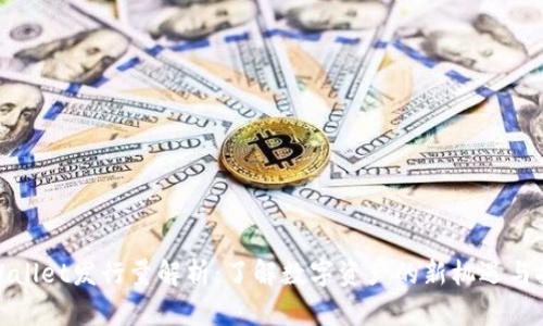 tpWallet发行量解析：了解数字资产的新机遇与挑战