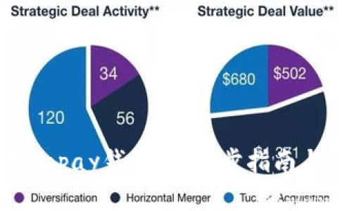 如何下载Topay钱包：一步步指南与实用技巧