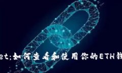 tpWallet：如何查看和使用你的ETH钱包地址