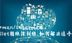 superman/supermantpWallet转账没到账，如何解决这个问